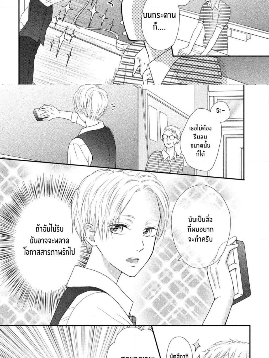 Natsuaki-kun wa Kyou mo Kokuhaku shitai - หน้า 11