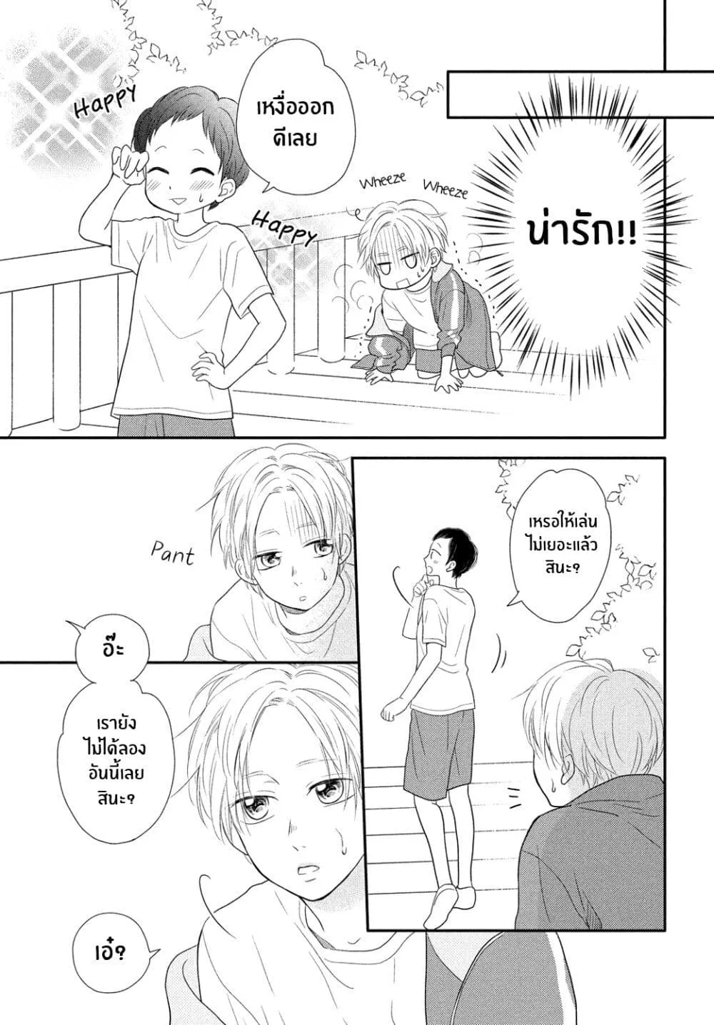 Natsuaki-kun wa Kyou mo Kokuhaku shitai - หน้า 13