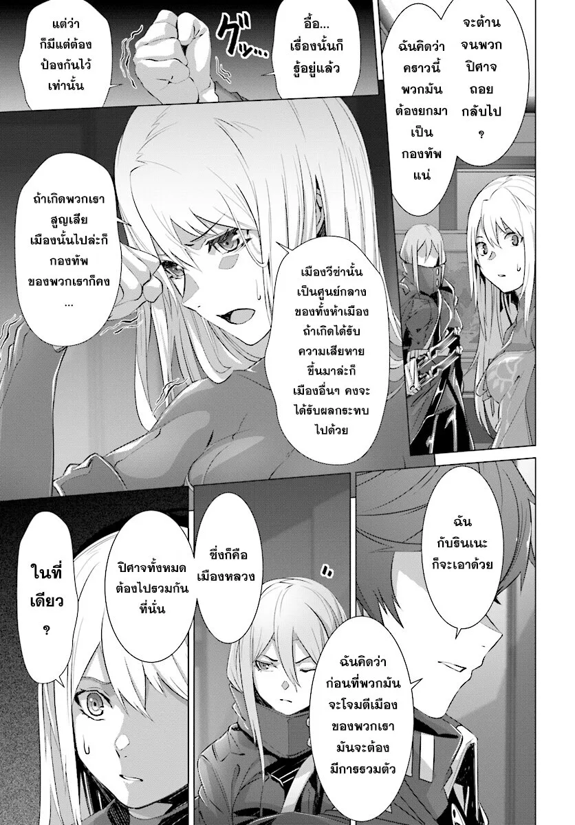 Naze Boku no Sekai wo Daremo Oboeteinai no ka? - หน้า 22