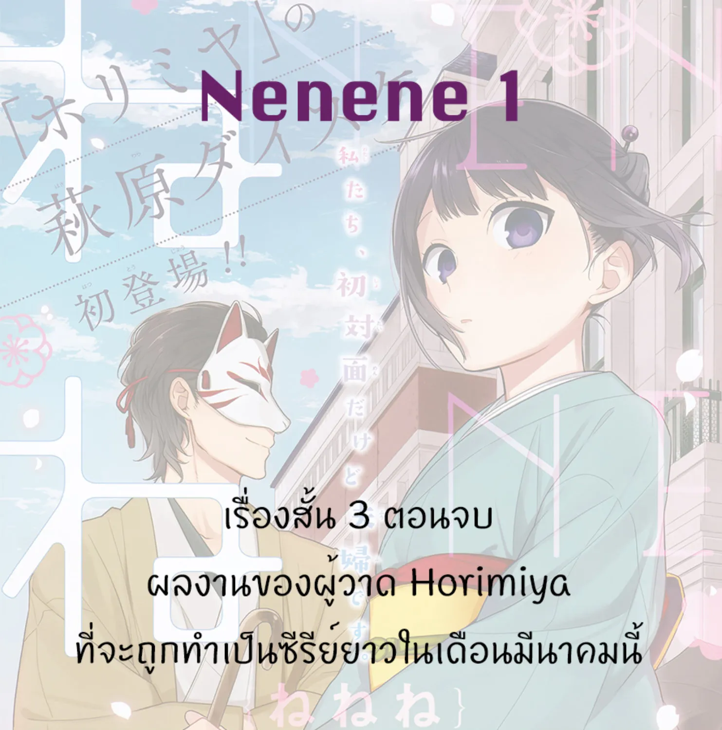 Ne Ne Ne - หน้า 46