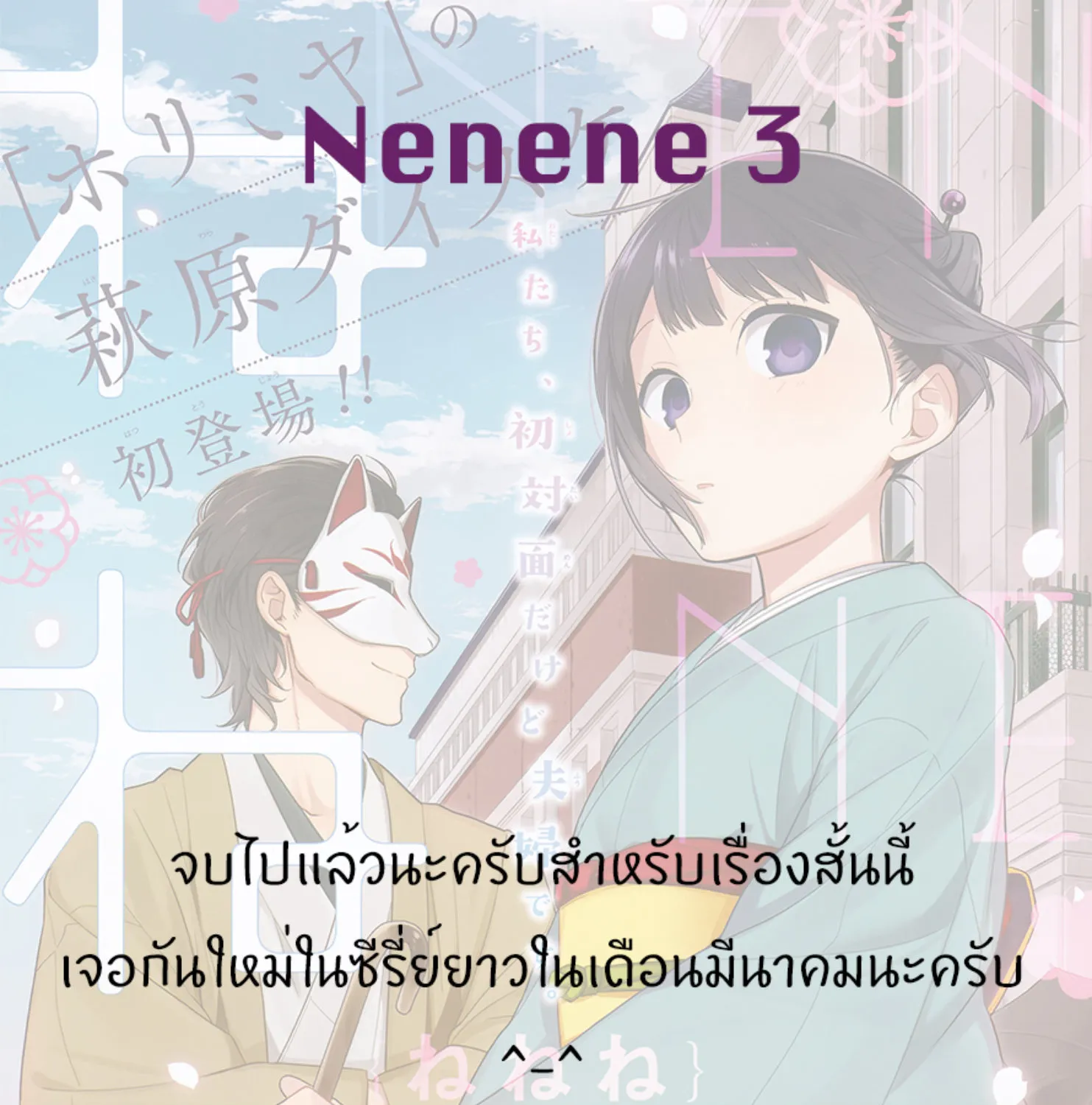 Ne Ne Ne - หน้า 40