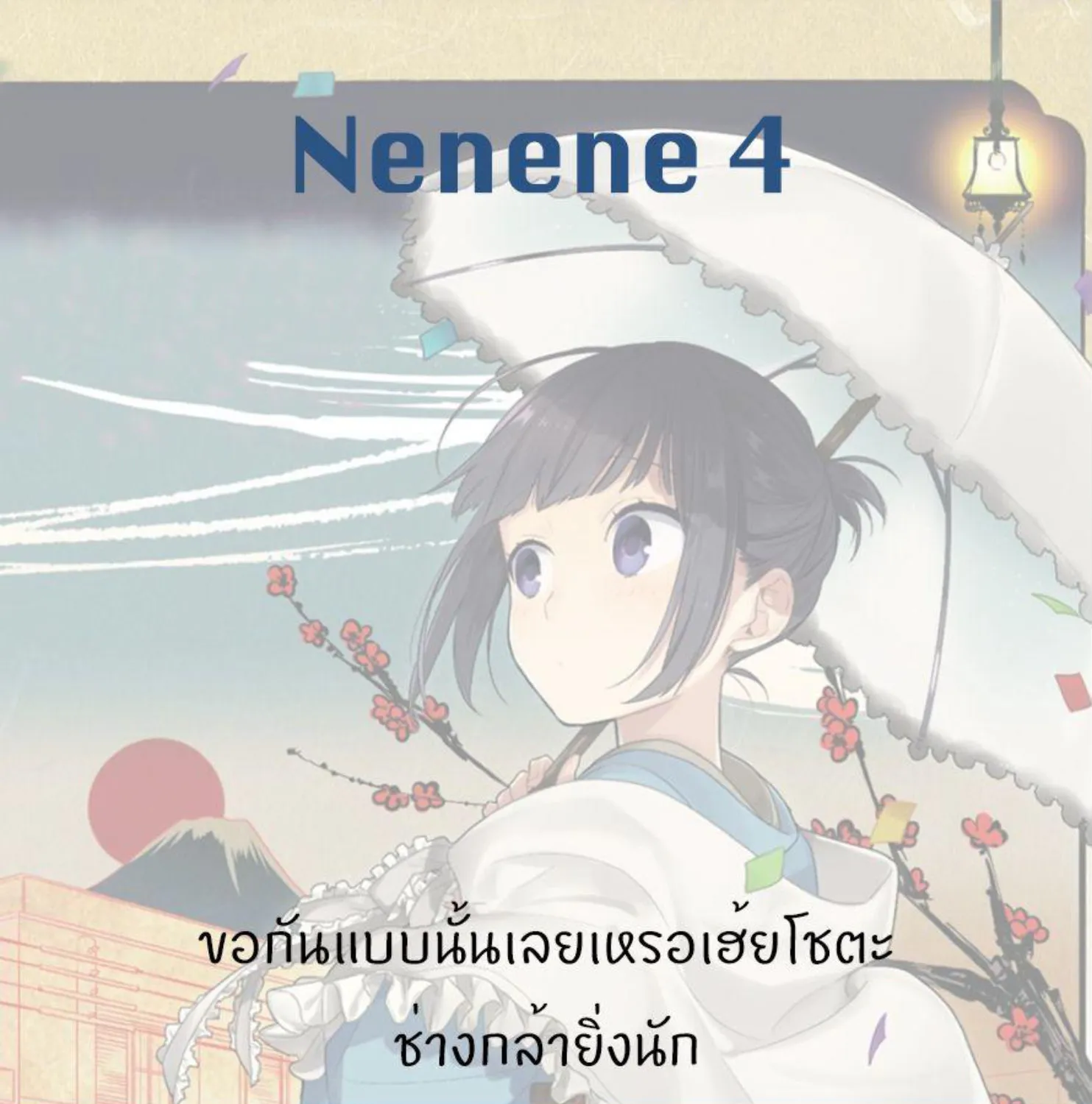 Ne Ne Ne - หน้า 36