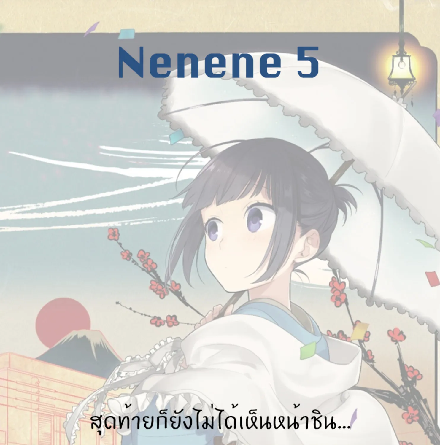 Ne Ne Ne - หน้า 28