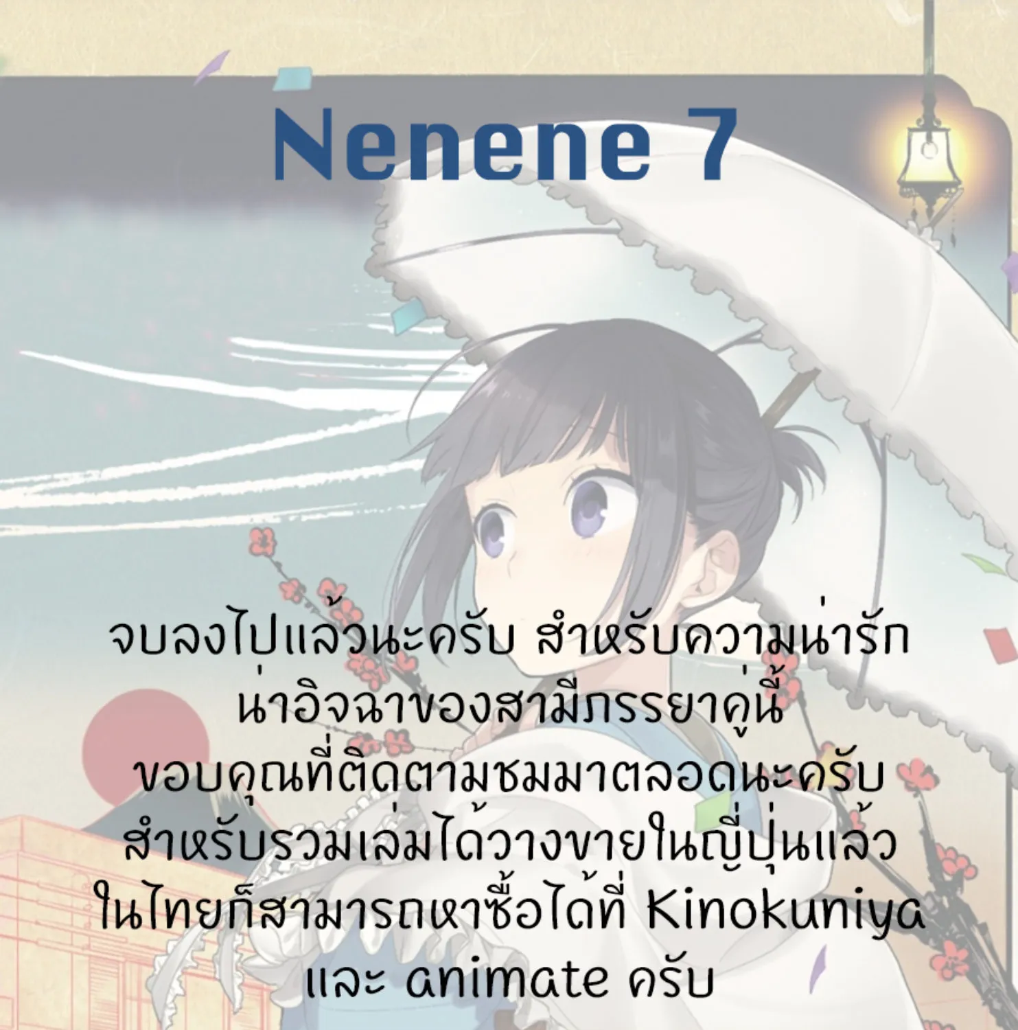 Ne Ne Ne - หน้า 44