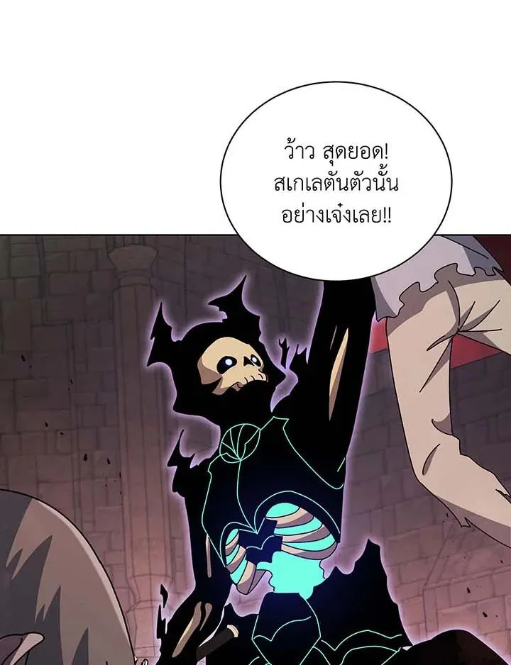 Necromancer Academy’s Genius Summoner - หน้า 20