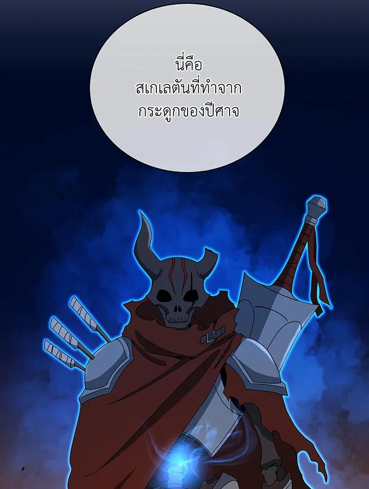 Necromancer Academy’s Genius Summoner - หน้า 8