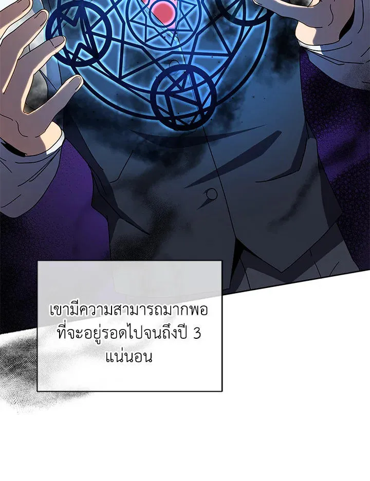 Necromancer Academy’s Genius Summoner - หน้า 73