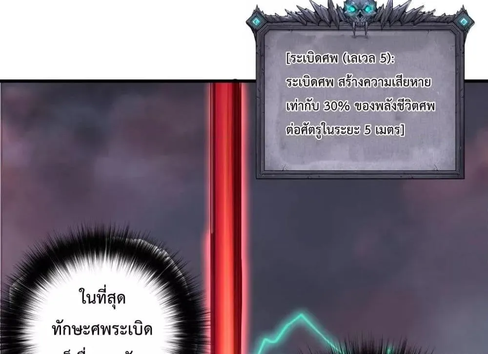 Necromancer King of The Scourge - หน้า 42