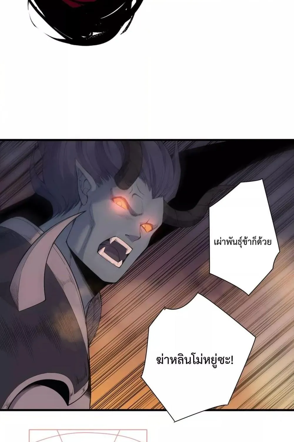 Necromancer King of The Scourge - หน้า 97