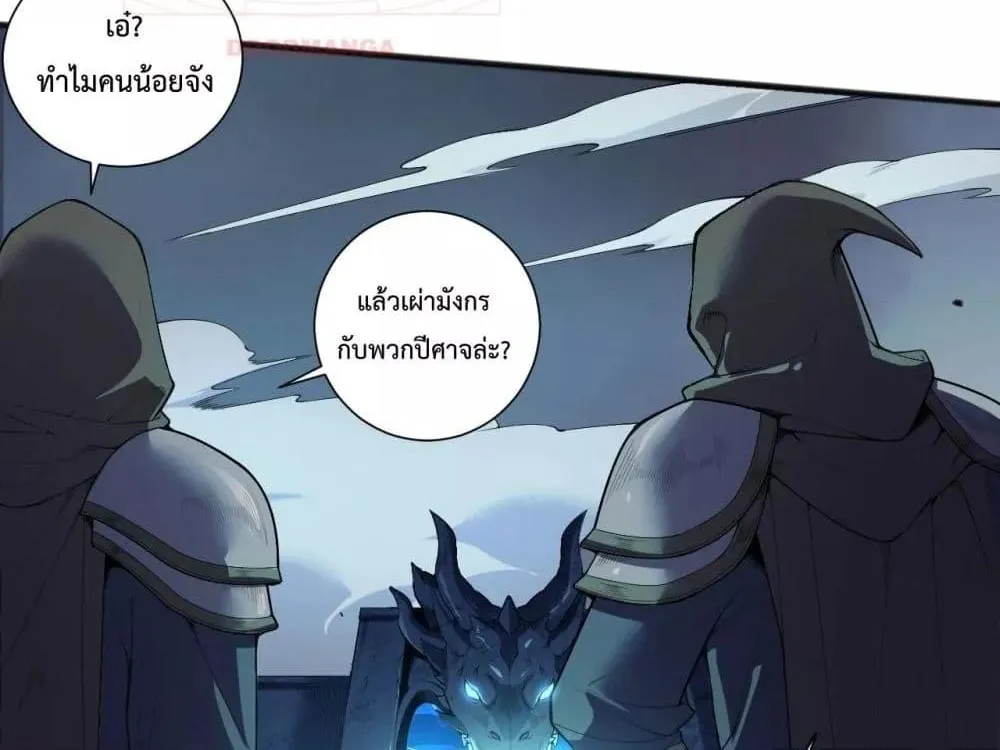 Necromancer King of The Scourge - หน้า 30