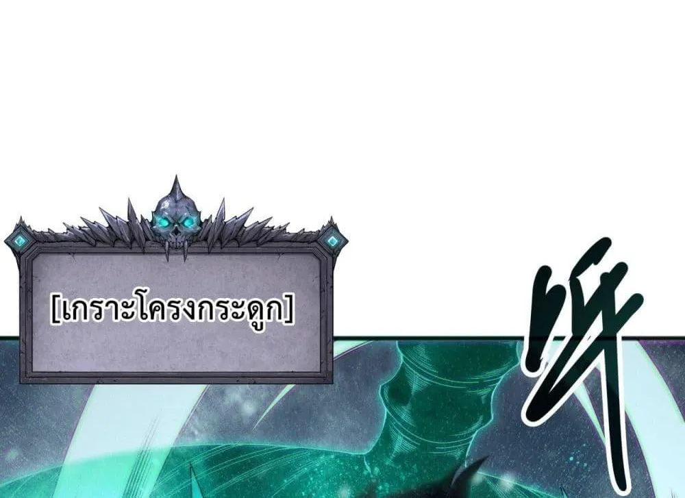 Necromancer King of The Scourge - หน้า 34