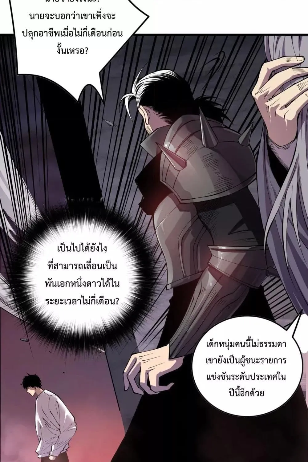 Necromancer King of The Scourge - หน้า 20