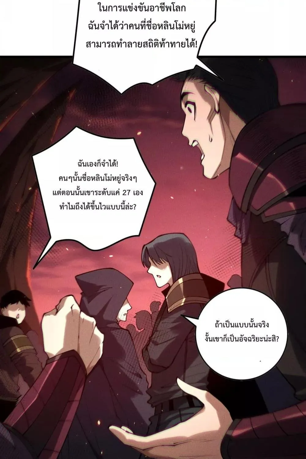 Necromancer King of The Scourge - หน้า 28