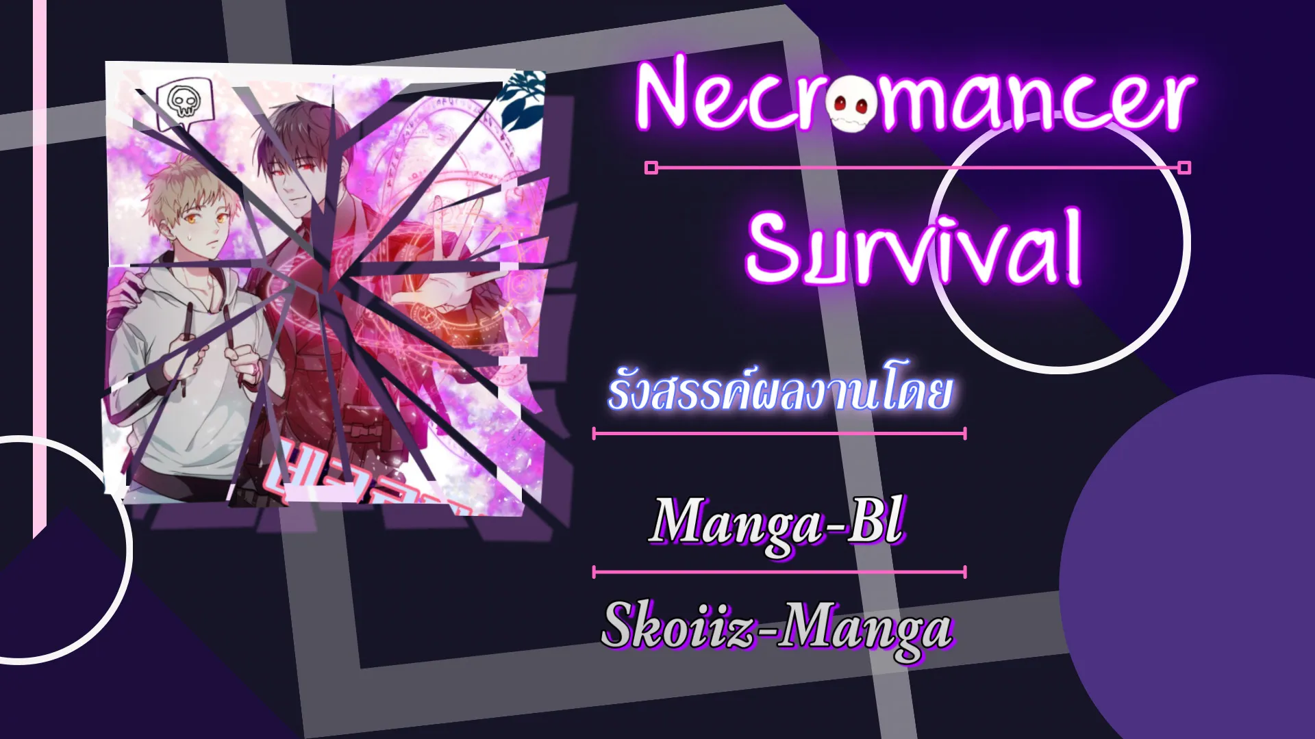 Necromancer Survival - หน้า 106