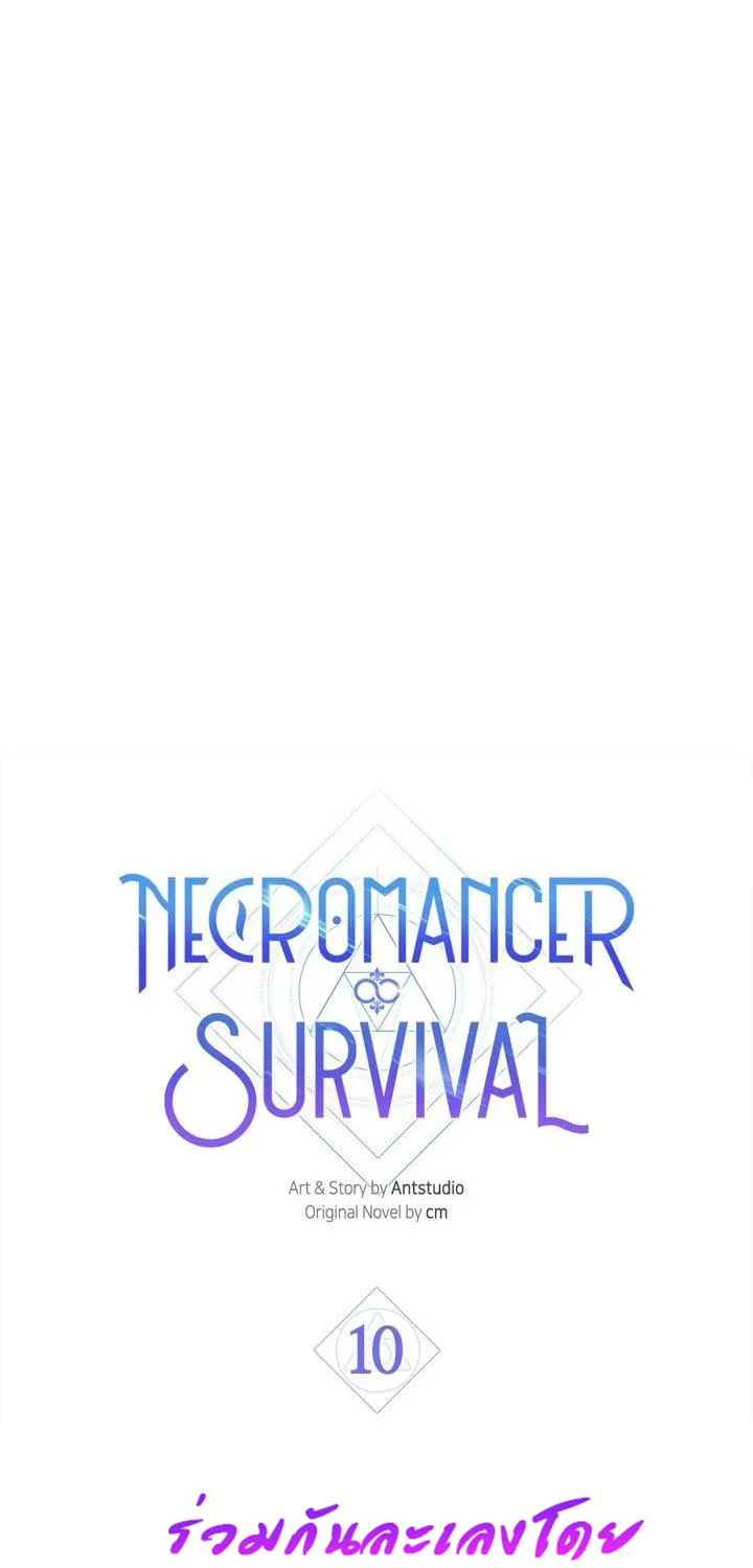 Necromancer Survival - หน้า 33