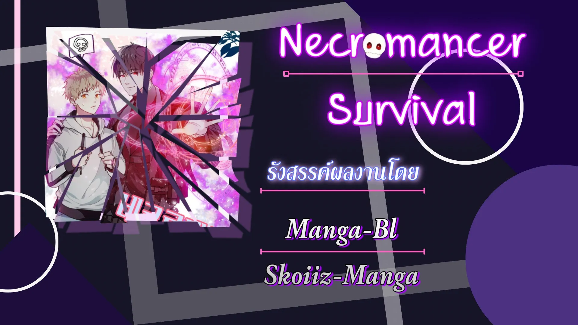 Necromancer Survival - หน้า 107