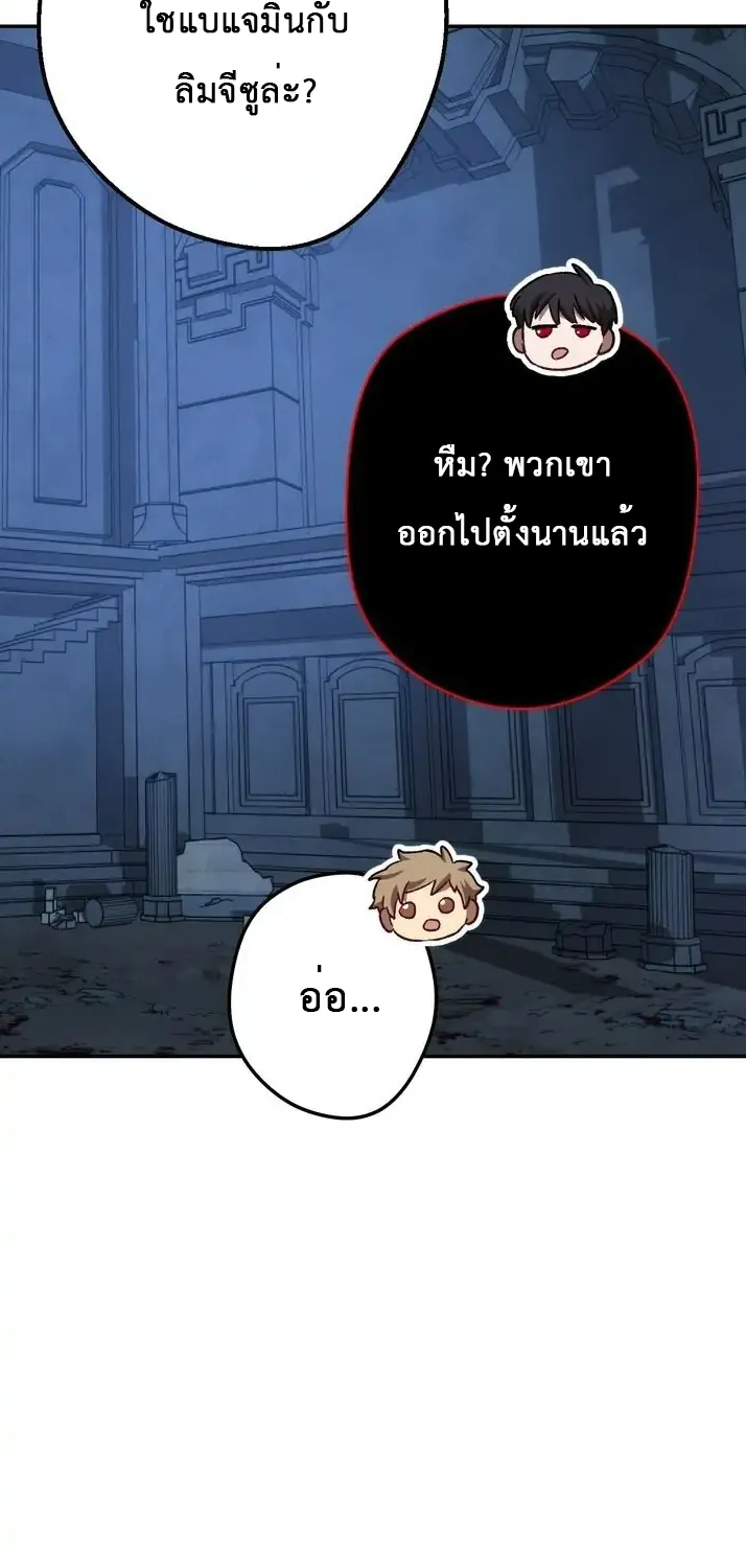 Necromancer Survival - หน้า 26