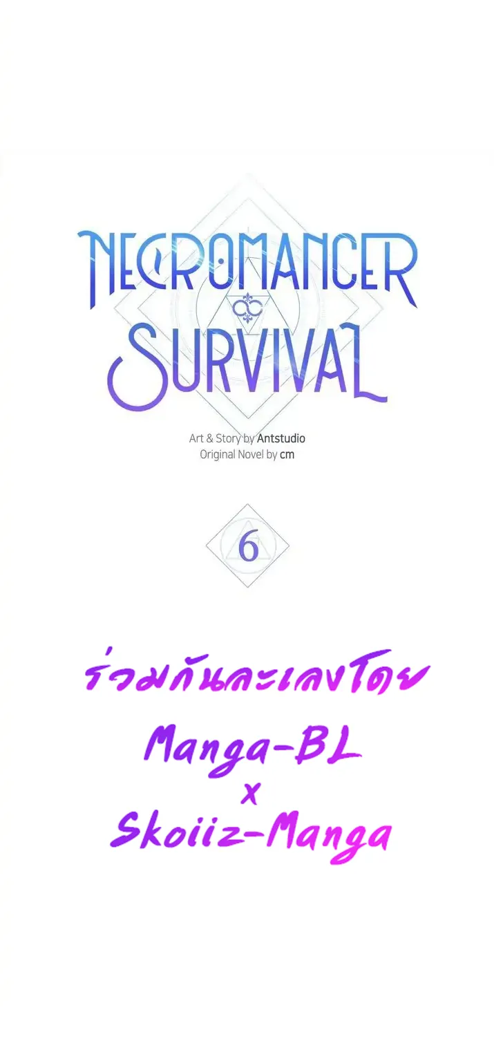 Necromancer Survival - หน้า 37