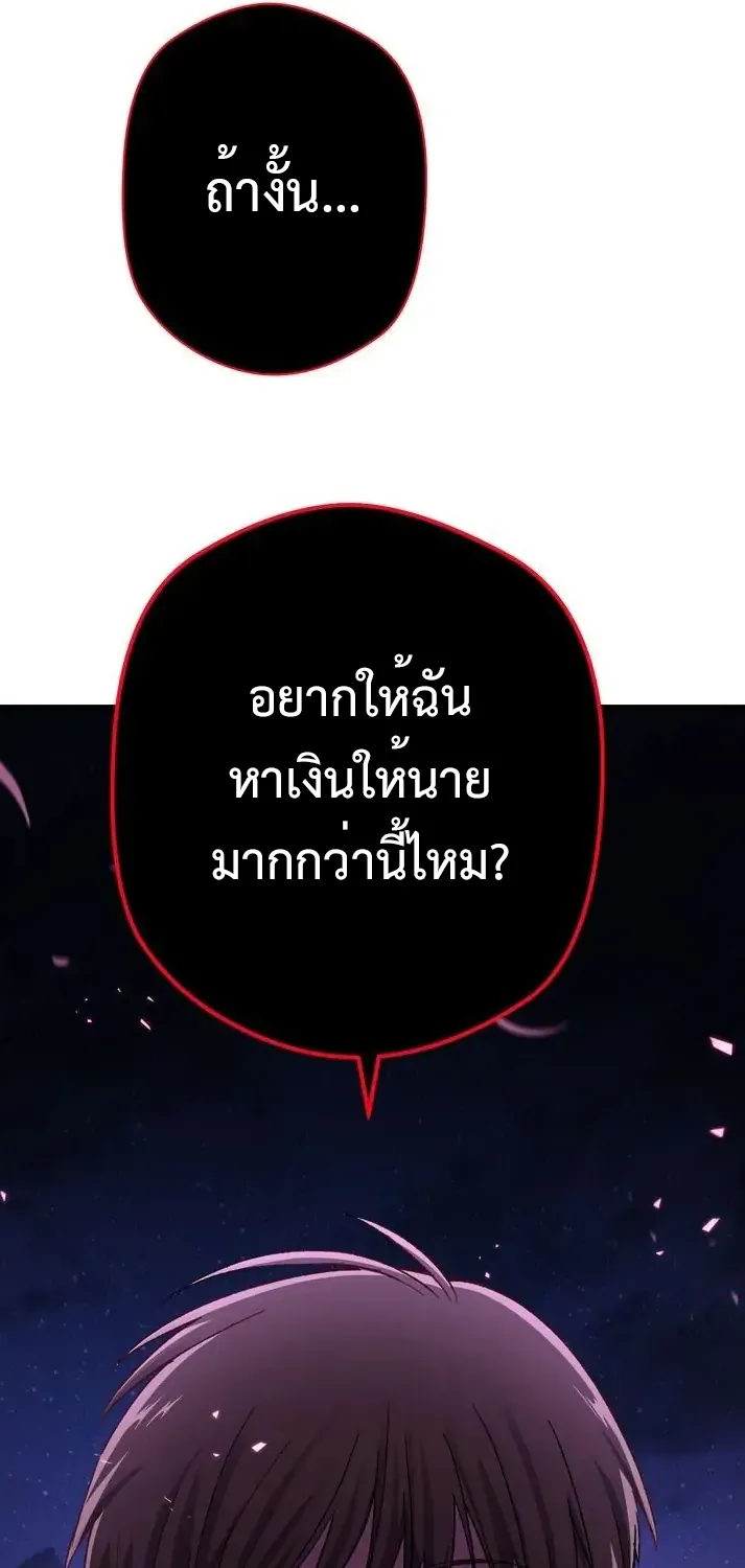 Necromancer Survival - หน้า 77