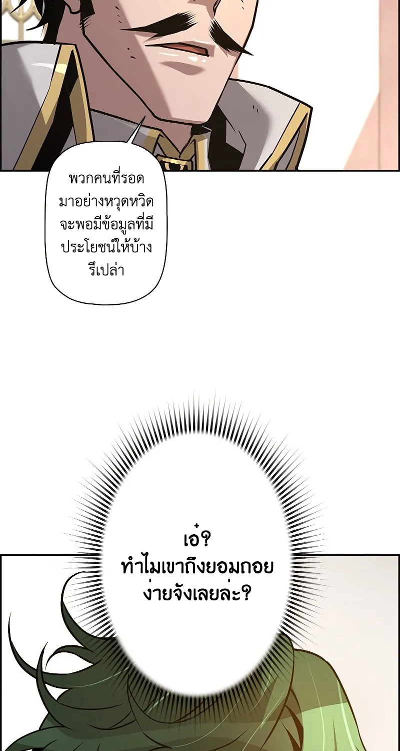 Necromancer’s Evolutionary Traits - หน้า 81