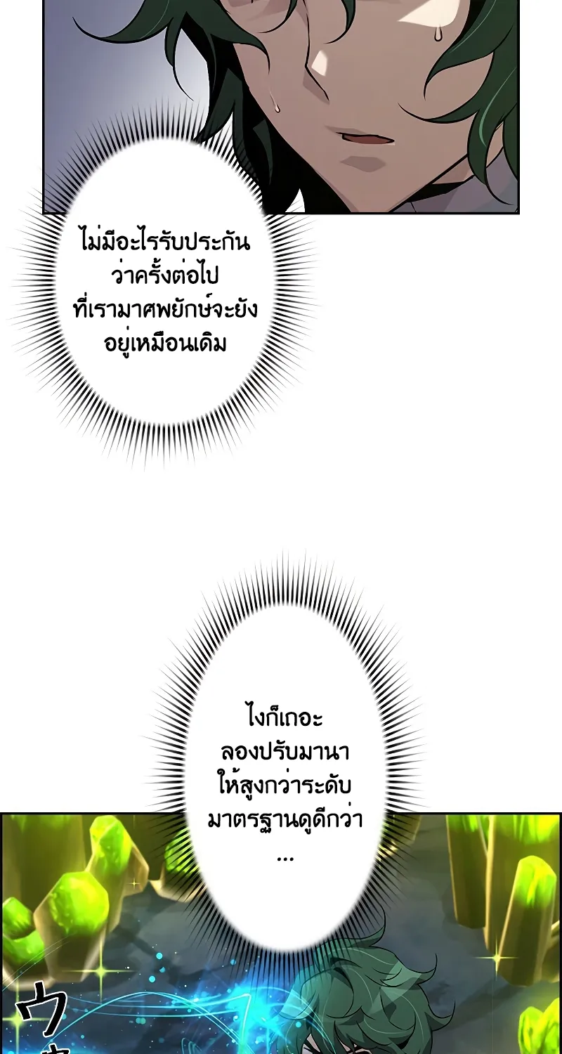 Necromancer’s Evolutionary Traits - หน้า 59