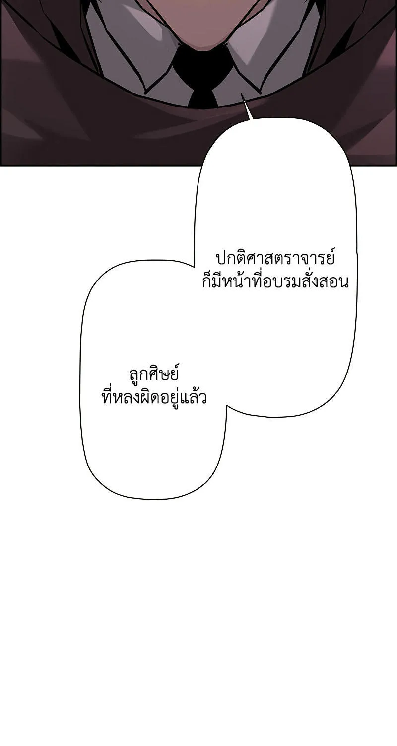 Necromancer’s Evolutionary Traits - หน้า 63