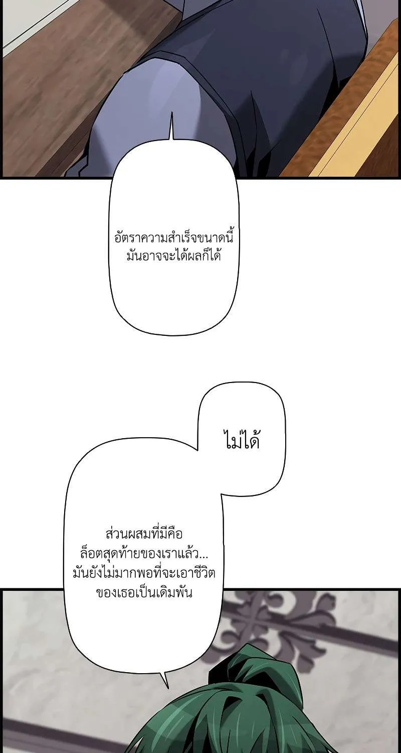 Necromancer’s Evolutionary Traits - หน้า 34