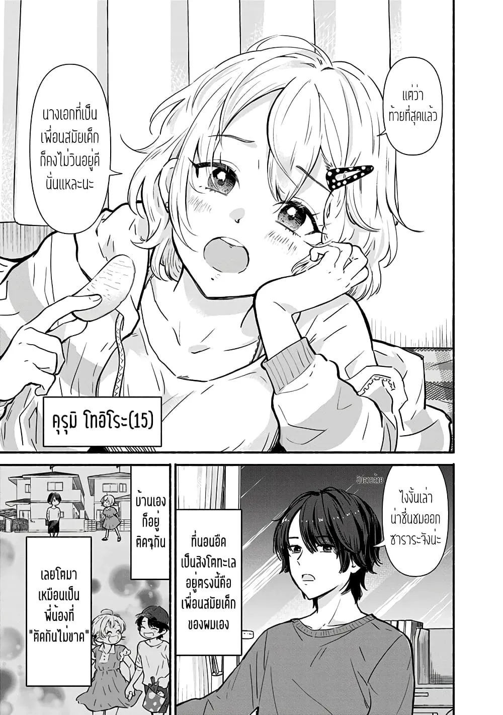 Nee, Mou Isso Tsukiacchau? Osananajimi no Bishoujo ni Tanomarete, Camouflage Kareshi Hajimemashita - หน้า 11