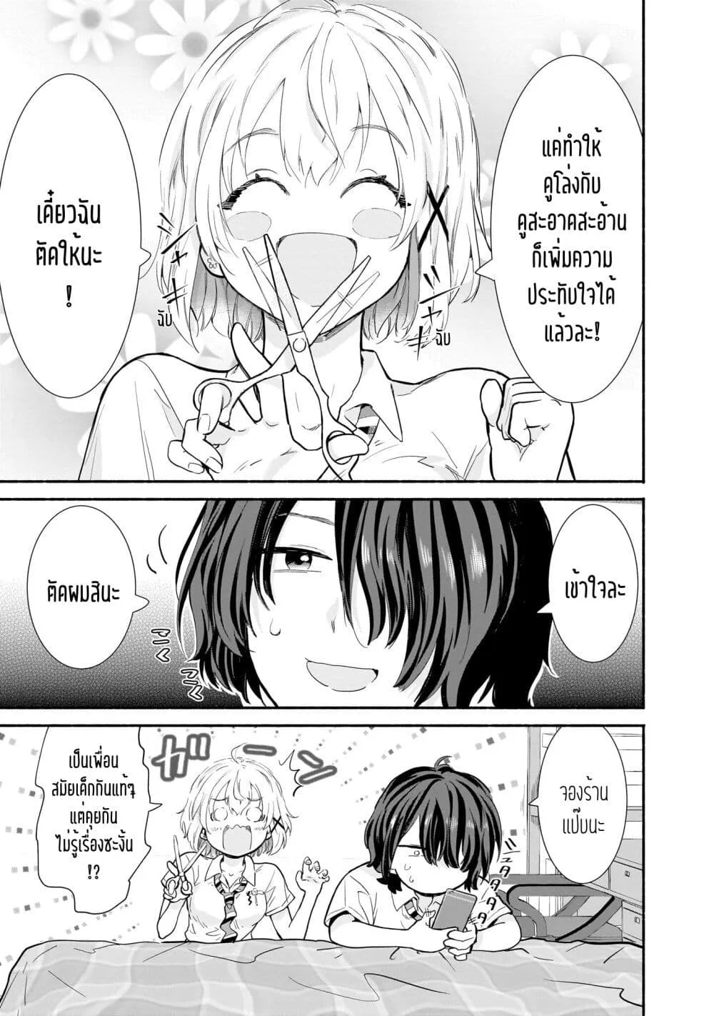 Nee, Mou Isso Tsukiacchau? Osananajimi no Bishoujo ni Tanomarete, Camouflage Kareshi Hajimemashita - หน้า 4