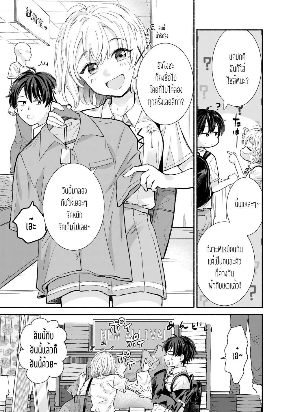 Nee, Mou Isso Tsukiacchau? Osananajimi no Bishoujo ni Tanomarete, Camouflage Kareshi Hajimemashita - หน้า 8