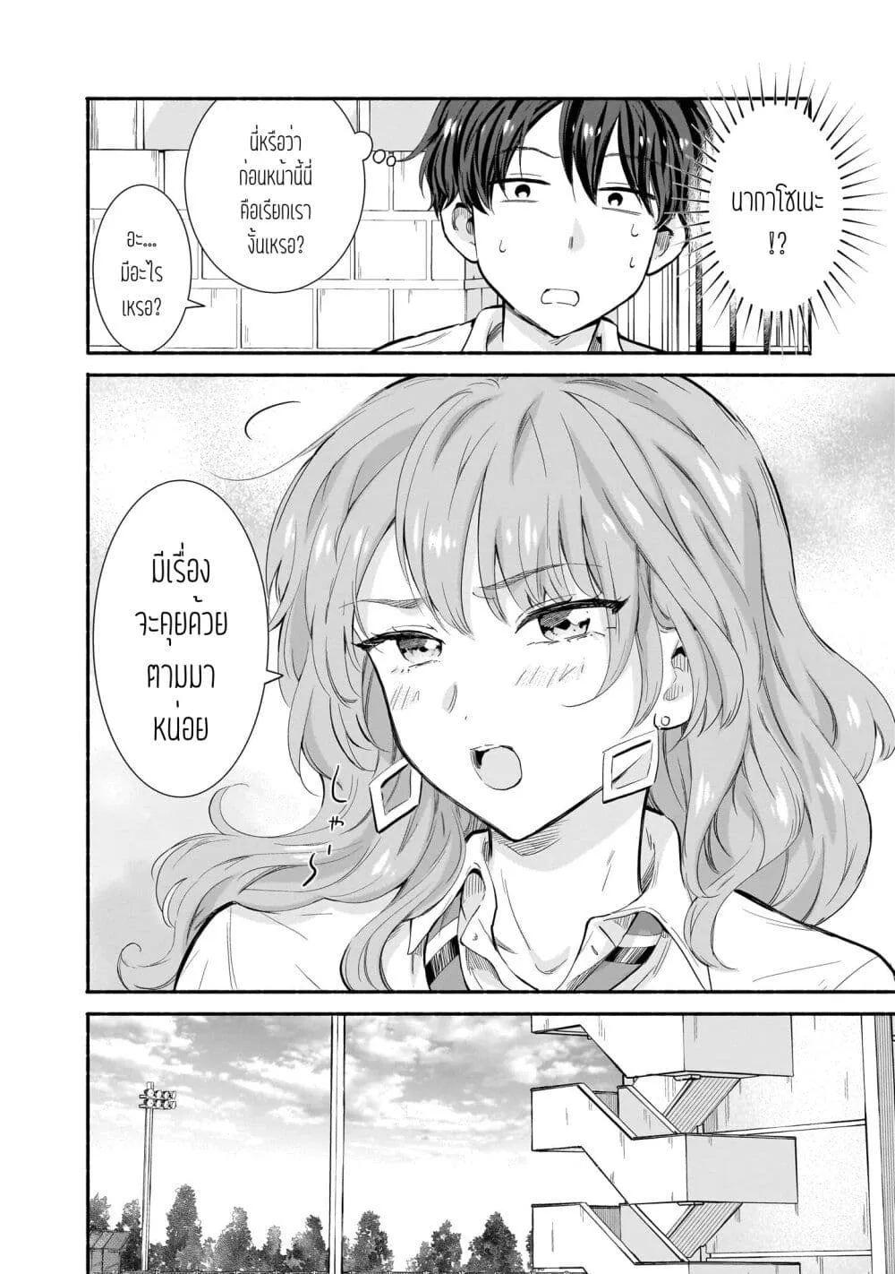 Nee, Mou Isso Tsukiacchau? Osananajimi no Bishoujo ni Tanomarete, Camouflage Kareshi Hajimemashita - หน้า 9