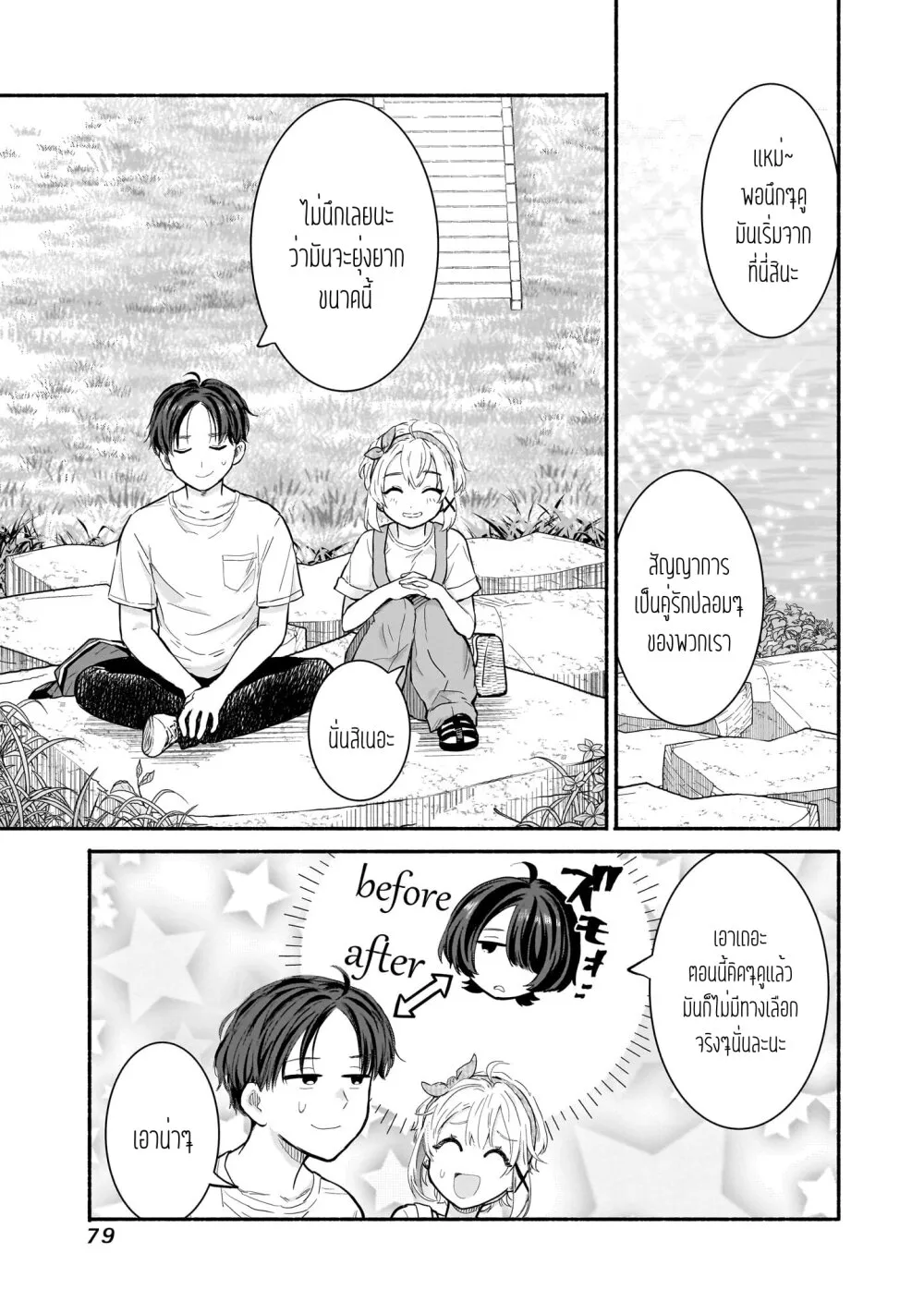 Nee, Mou Isso Tsukiacchau? Osananajimi no Bishoujo ni Tanomarete, Camouflage Kareshi Hajimemashita - หน้า 10