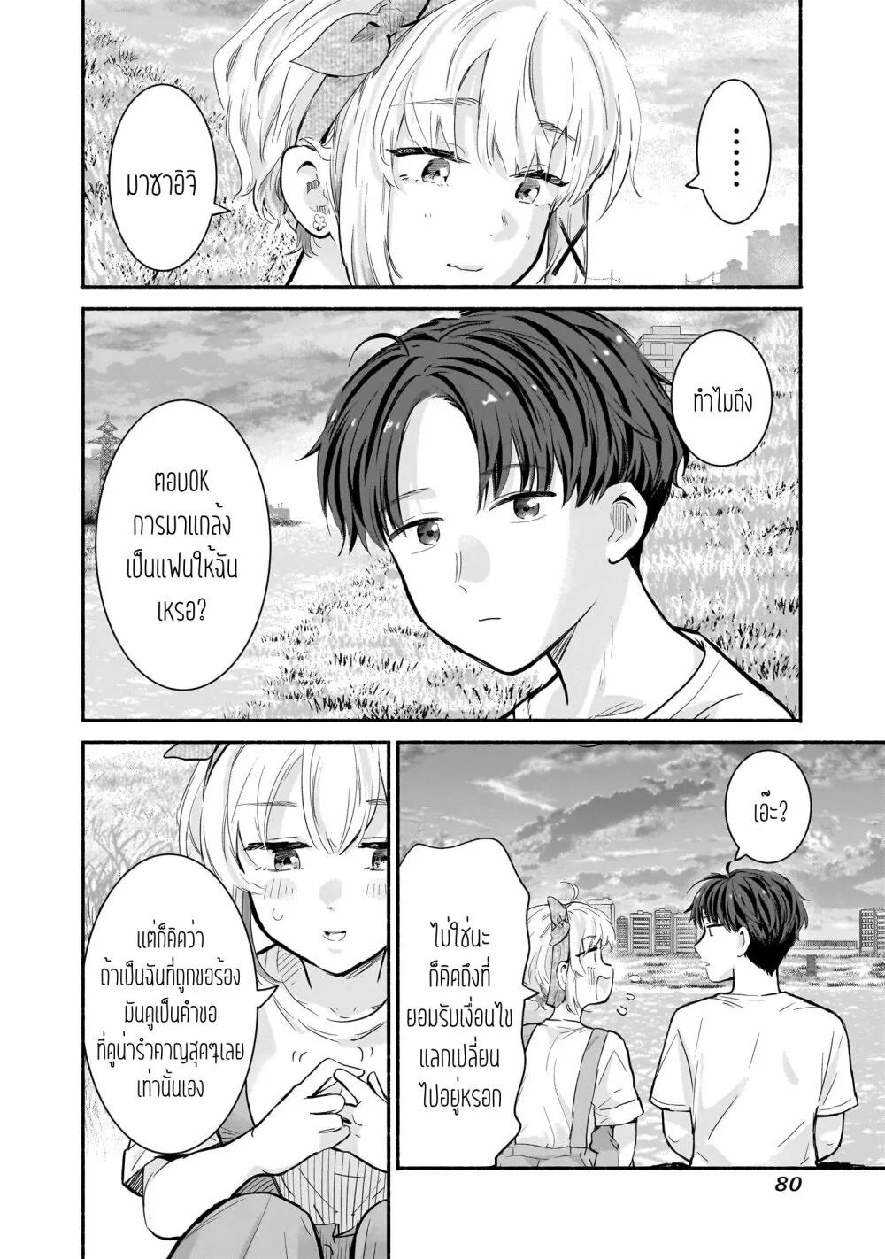 Nee, Mou Isso Tsukiacchau? Osananajimi no Bishoujo ni Tanomarete, Camouflage Kareshi Hajimemashita - หน้า 11