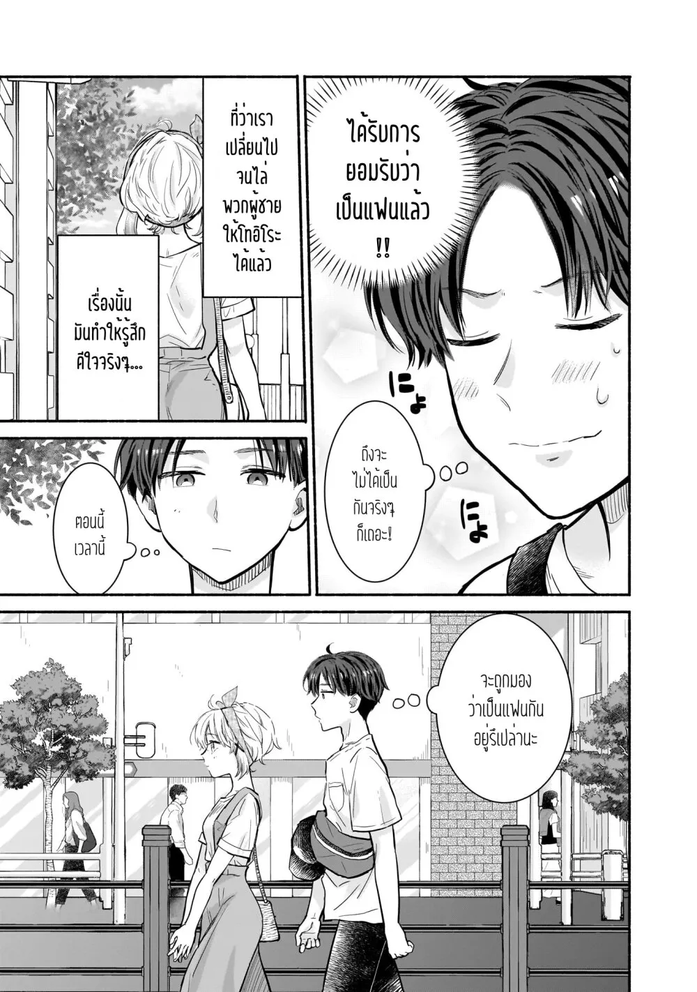 Nee, Mou Isso Tsukiacchau? Osananajimi no Bishoujo ni Tanomarete, Camouflage Kareshi Hajimemashita - หน้า 4