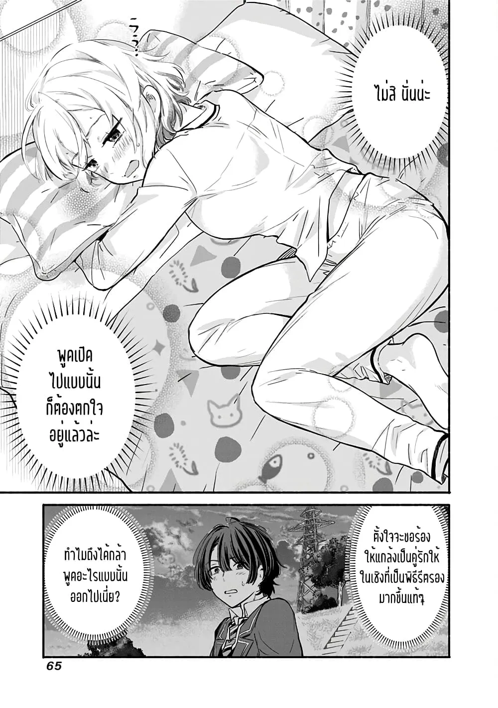 Nee, Mou Isso Tsukiacchau? Osananajimi no Bishoujo ni Tanomarete, Camouflage Kareshi Hajimemashita - หน้า 14