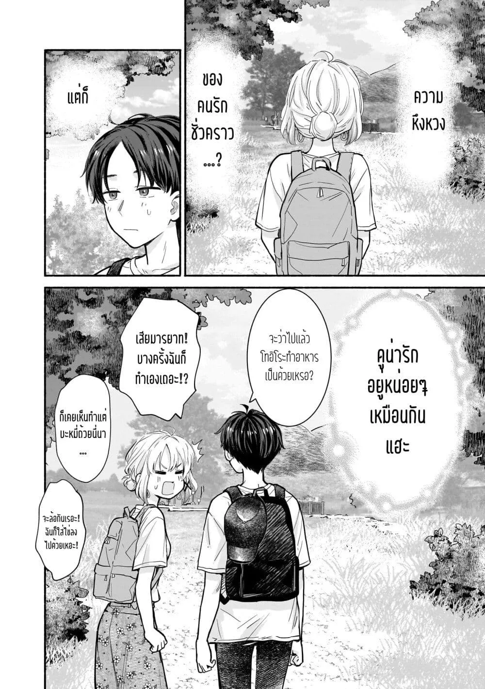 Nee, Mou Isso Tsukiacchau? Osananajimi no Bishoujo ni Tanomarete, Camouflage Kareshi Hajimemashita - หน้า 21