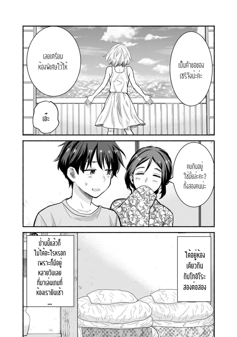 Nee, Mou Isso Tsukiacchau? Osananajimi no Bishoujo ni Tanomarete, Camouflage Kareshi Hajimemashita - หน้า 19