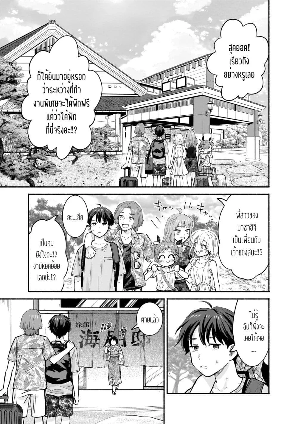 Nee, Mou Isso Tsukiacchau? Osananajimi no Bishoujo ni Tanomarete, Camouflage Kareshi Hajimemashita - หน้า 2