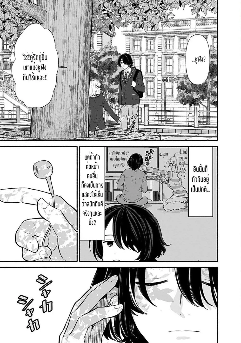 Nee, Mou Isso Tsukiacchau? Osananajimi no Bishoujo ni Tanomarete, Camouflage Kareshi Hajimemashita - หน้า 4