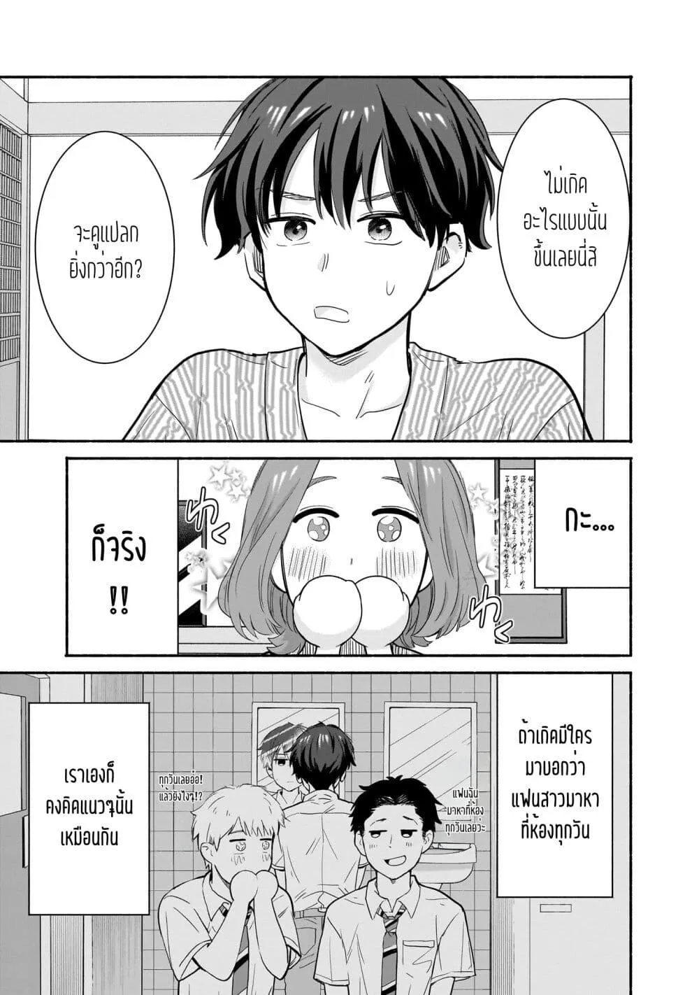 Nee, Mou Isso Tsukiacchau? Osananajimi no Bishoujo ni Tanomarete, Camouflage Kareshi Hajimemashita - หน้า 16