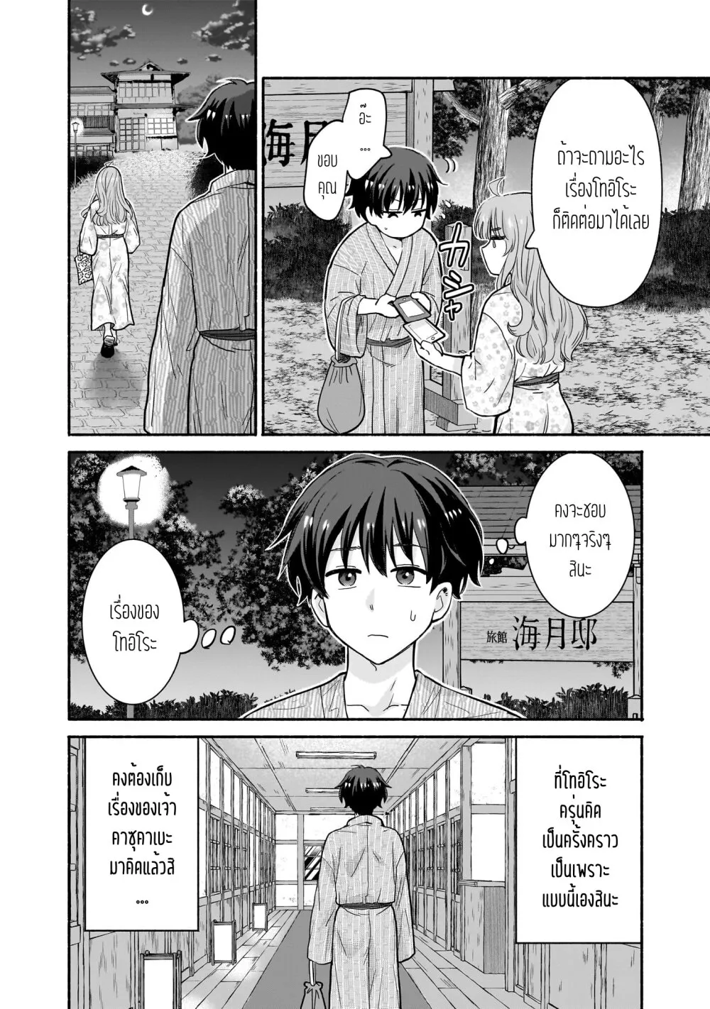 Nee, Mou Isso Tsukiacchau? Osananajimi no Bishoujo ni Tanomarete, Camouflage Kareshi Hajimemashita - หน้า 15