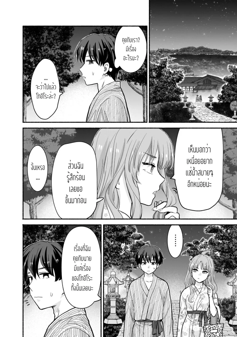 Nee, Mou Isso Tsukiacchau? Osananajimi no Bishoujo ni Tanomarete, Camouflage Kareshi Hajimemashita - หน้า 9