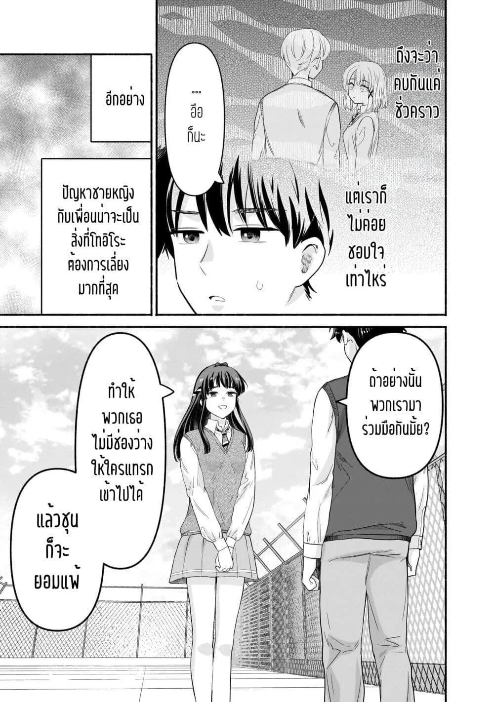 Nee, Mou Isso Tsukiacchau? Osananajimi no Bishoujo ni Tanomarete, Camouflage Kareshi Hajimemashita - หน้า 14