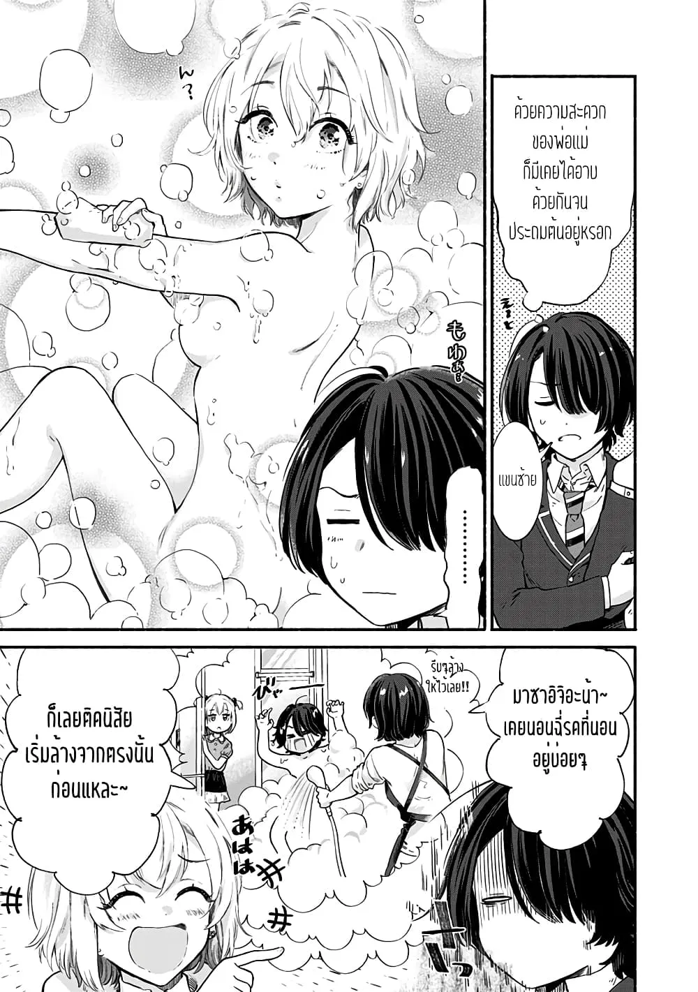 Nee, Mou Isso Tsukiacchau? Osananajimi no Bishoujo ni Tanomarete, Camouflage Kareshi Hajimemashita - หน้า 8