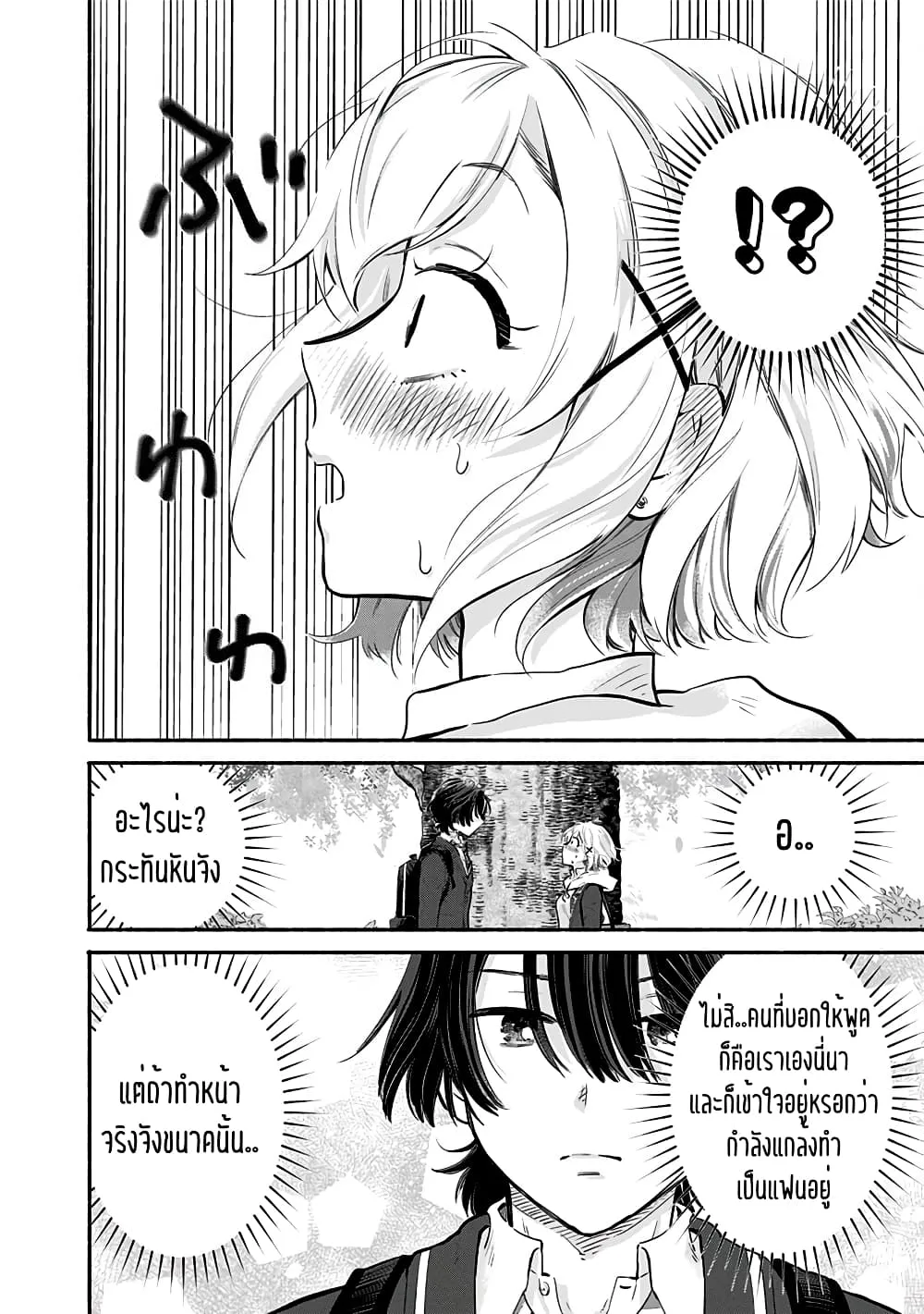 Nee, Mou Isso Tsukiacchau? Osananajimi no Bishoujo ni Tanomarete, Camouflage Kareshi Hajimemashita - หน้า 114