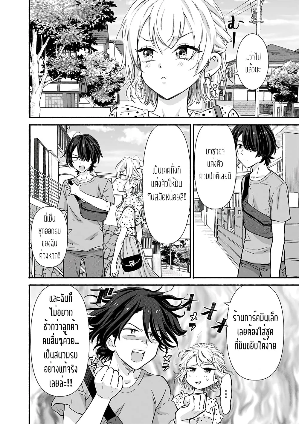 Nee, Mou Isso Tsukiacchau? Osananajimi no Bishoujo ni Tanomarete, Camouflage Kareshi Hajimemashita - หน้า 178