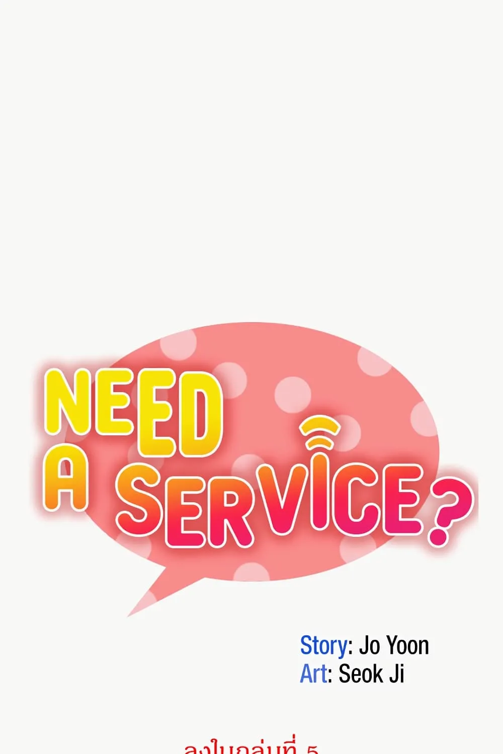 Need A Service? - หน้า 8