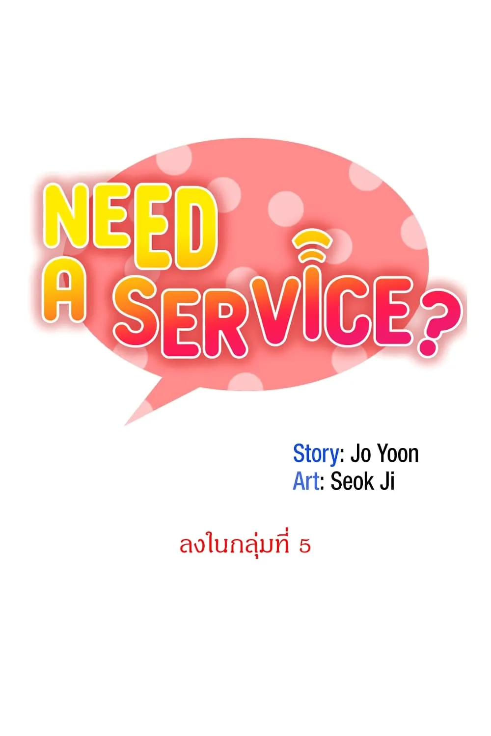 Need A Service? - หน้า 8