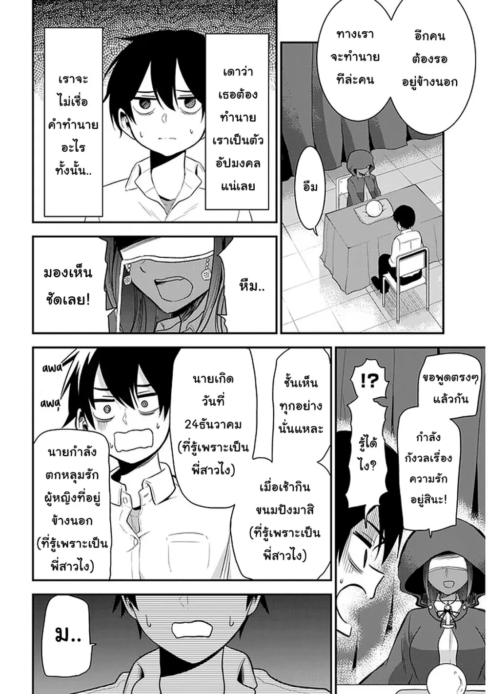 Nega-kun and Posi-chan - หน้า 3