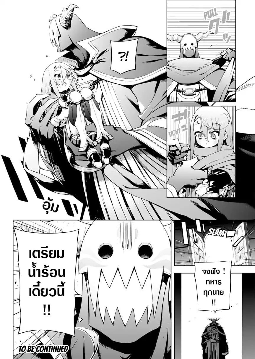 Negative Hero and the Demon Lord Army Leader - หน้า 4